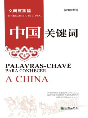 cover image of Cultural Exchanges: Chinese-Portuguese